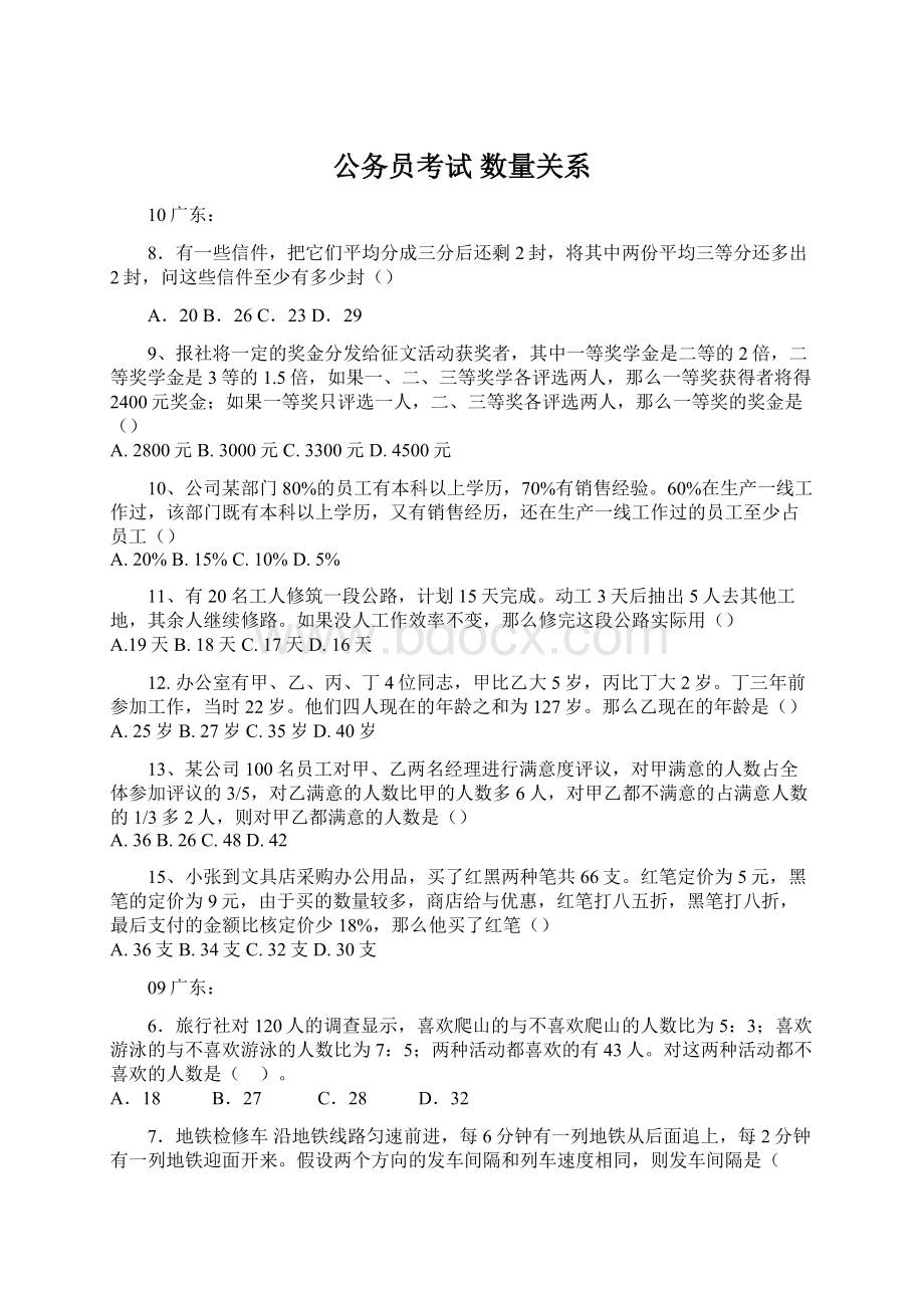 公务员考试 数量关系.docx