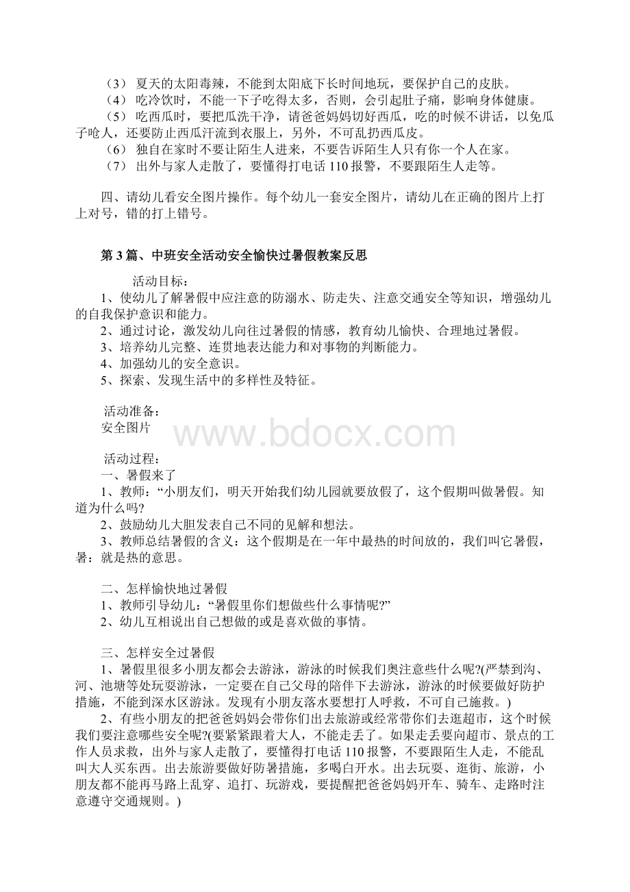 中班暑假健康教案20篇Word格式.docx_第3页