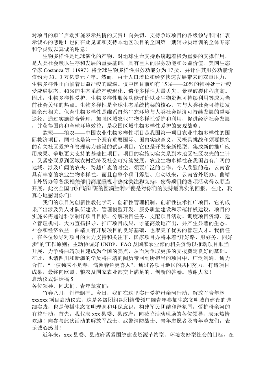 启动仪式讲话稿15篇.docx_第3页