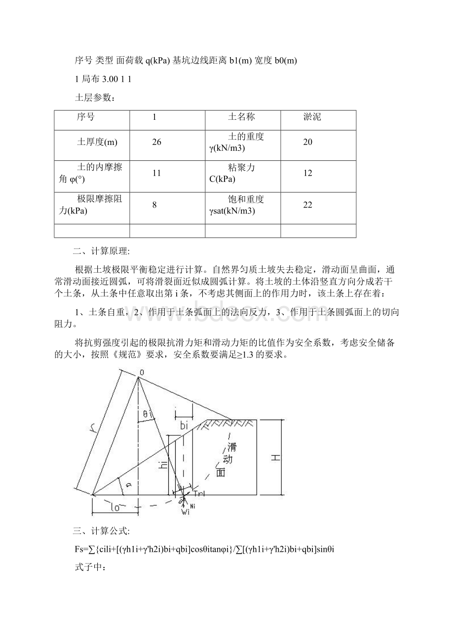 基坑土方开挖及边坡处理.docx_第3页