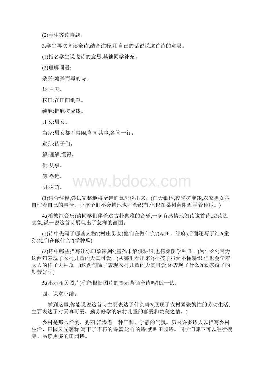 新教材部编人教版五年级下册语文1古诗三首教案Word格式文档下载.docx_第2页