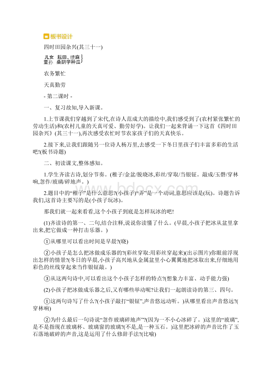 新教材部编人教版五年级下册语文1古诗三首教案Word格式文档下载.docx_第3页