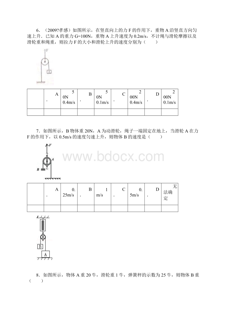 作用在动滑轮轮轴上的受力分析Word格式.docx_第3页