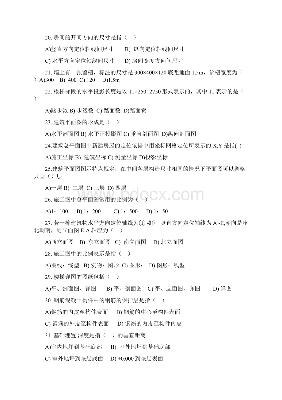 建筑专业知识试题及复习资料.docx_第3页