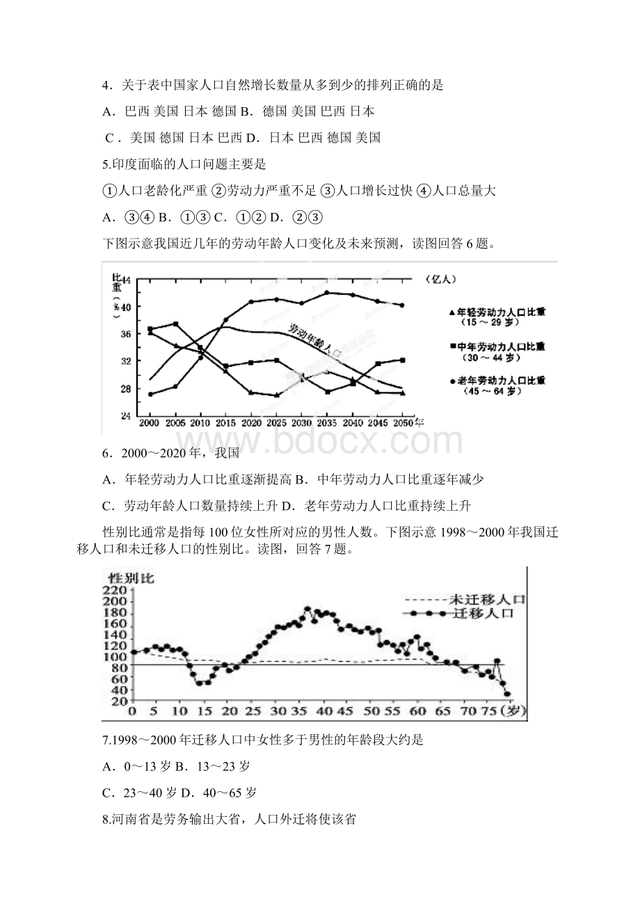 云南省石林县学年高一地理下册月考试题2.docx_第2页