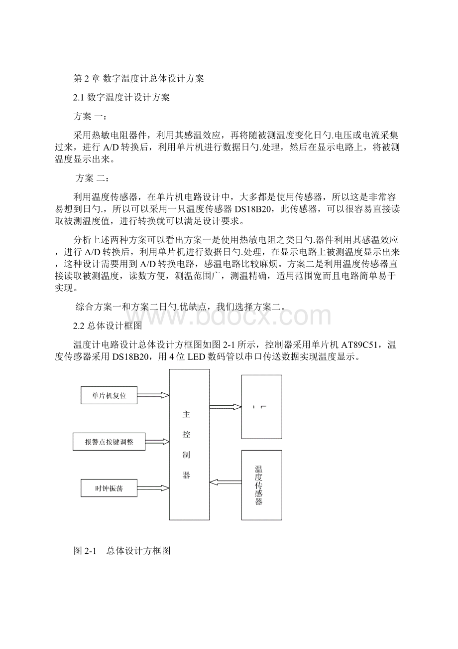 基于AT89C51的数字温度计的设计与实现可行性方案Word文档下载推荐.docx_第3页