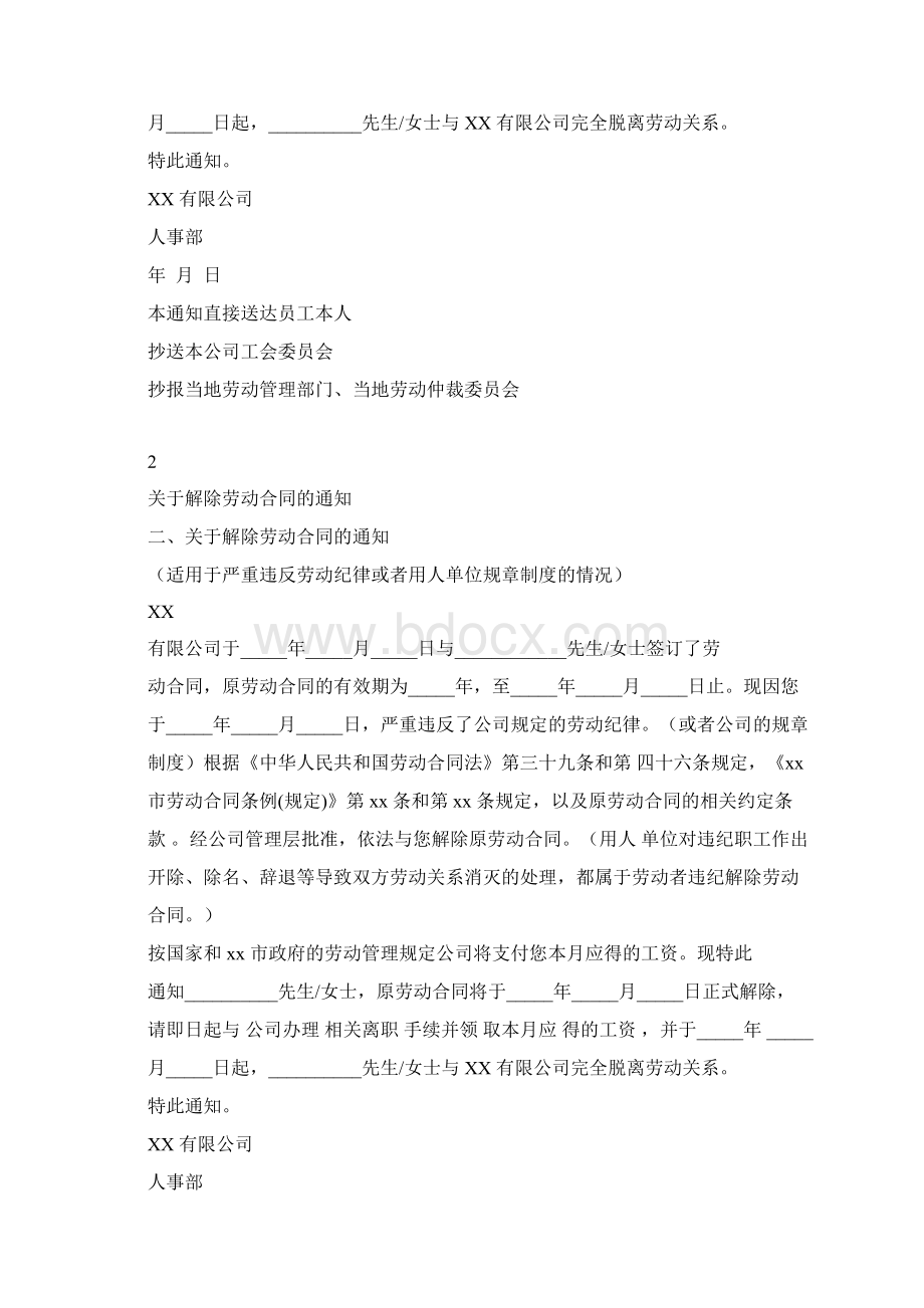 完整版解除与终止劳动合同模板.docx_第3页