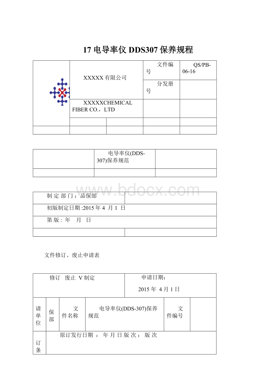 17电导率仪DDS307保养规程Word文档下载推荐.docx