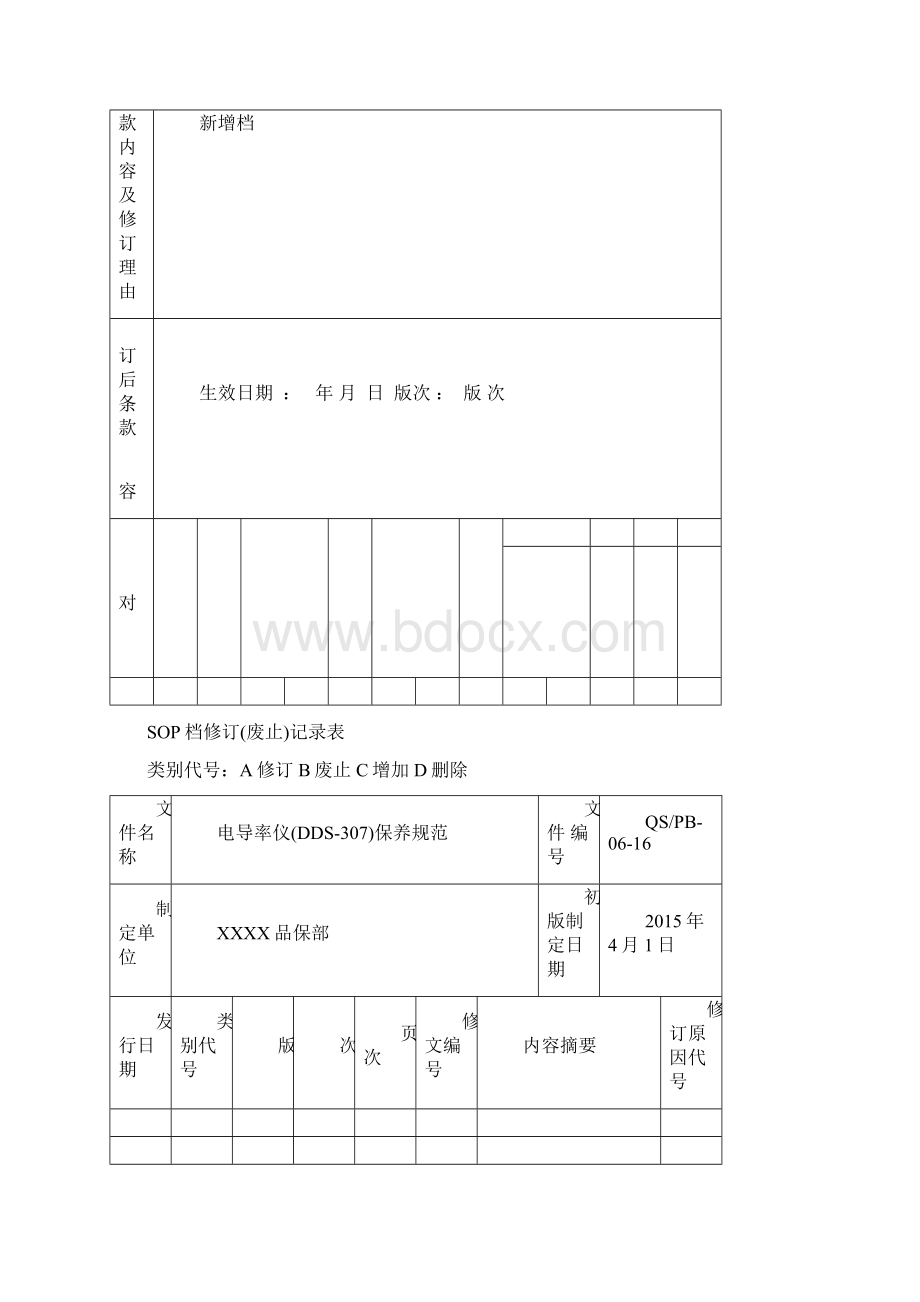 17电导率仪DDS307保养规程.docx_第2页