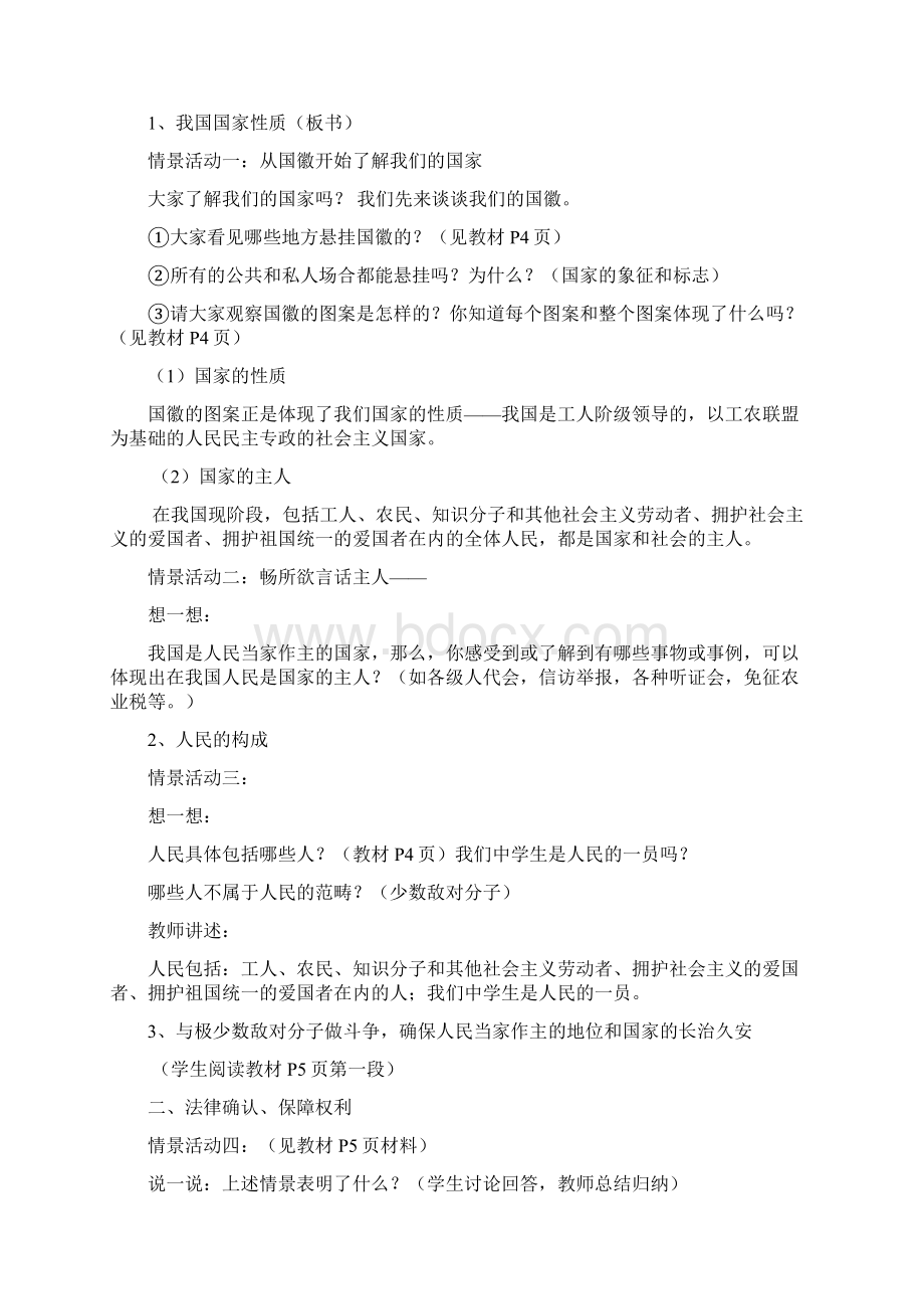 八年级政治下册第一单元教案.docx_第2页