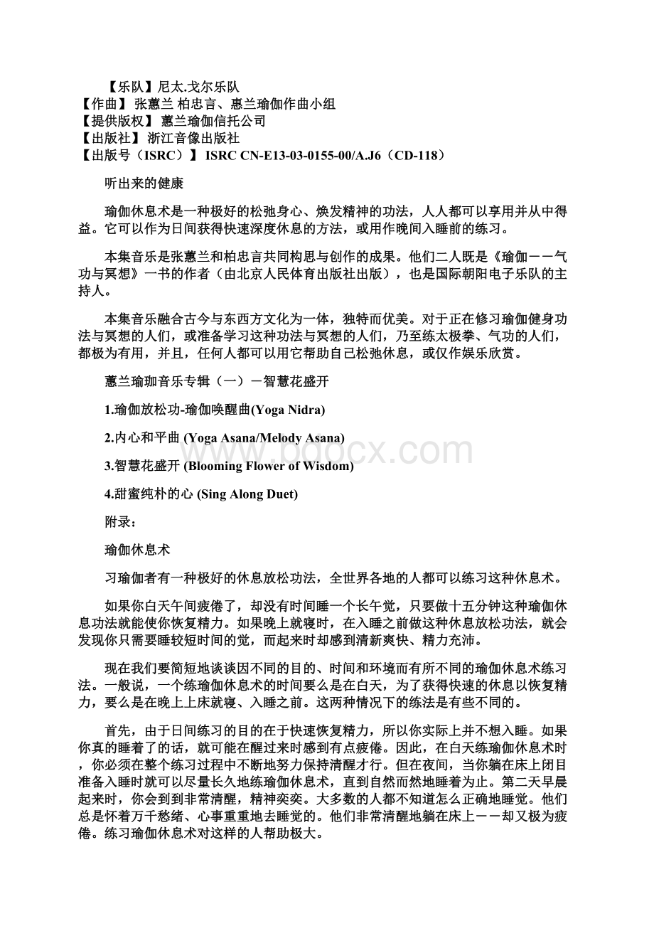 Sixhgl蕙兰瑜伽语音冥想音乐Word格式文档下载.docx_第2页