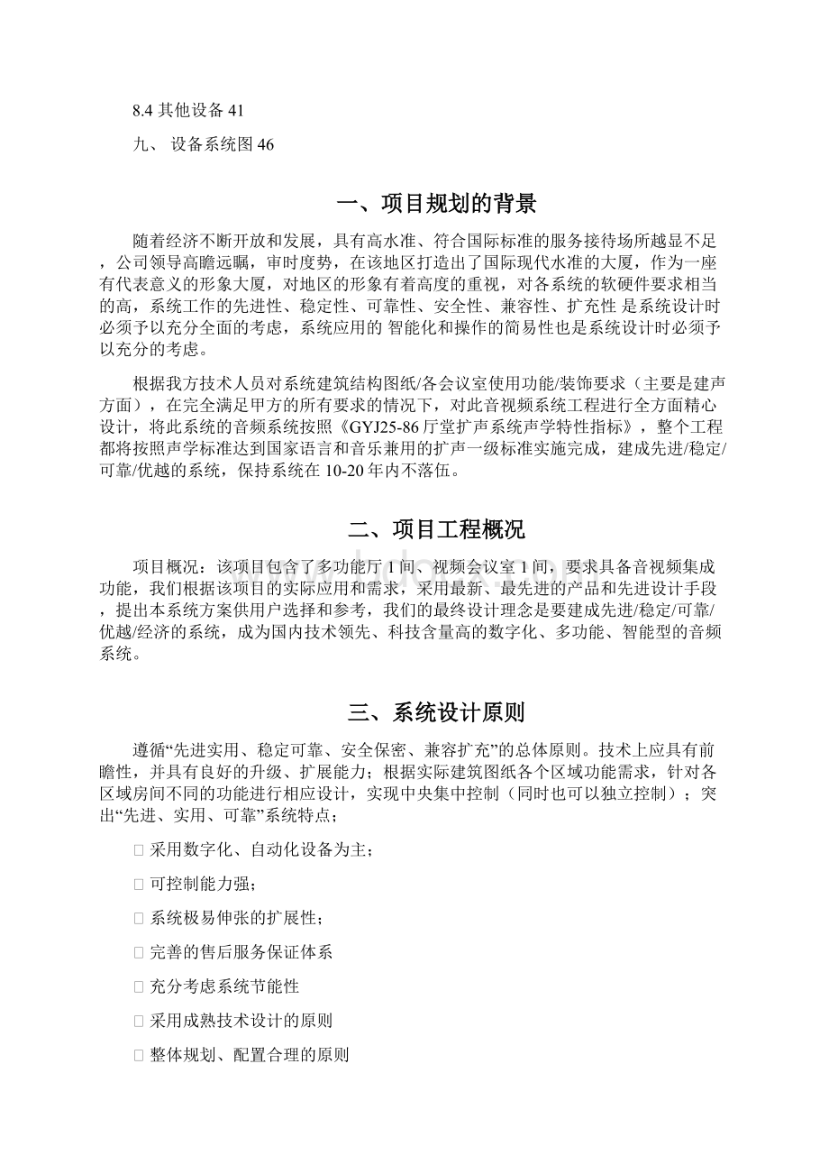 会议室音响系统设计方案Word文档下载推荐.docx_第2页