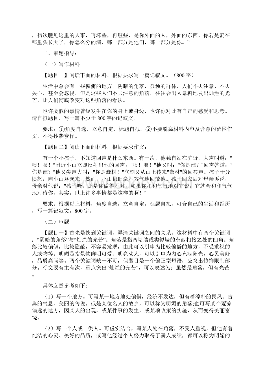 记叙文的散文化.docx_第3页