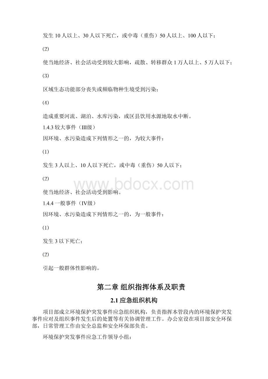 环境保护突发事件应急救援预案.docx_第3页