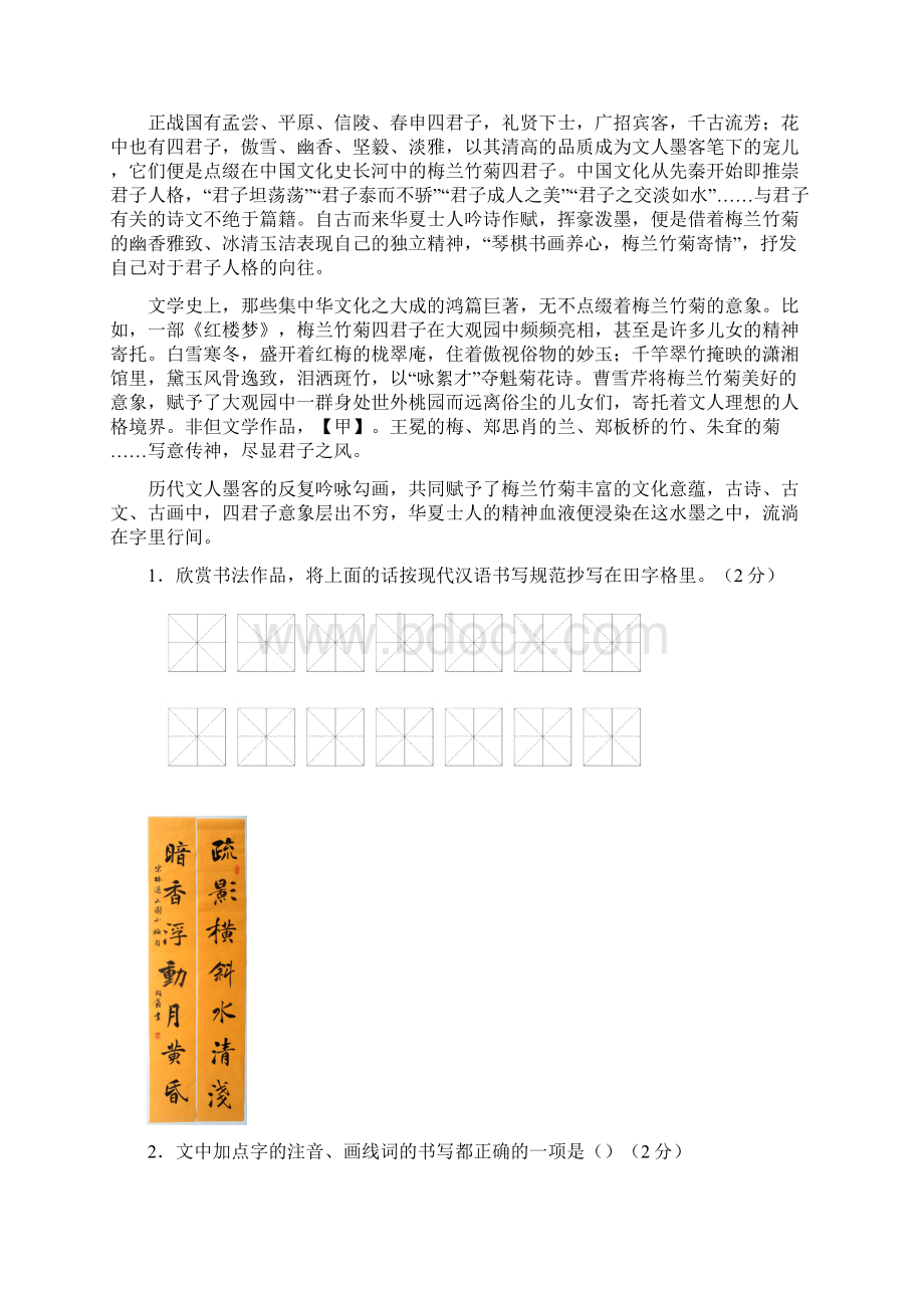 书法类中考试题及答案.docx_第2页