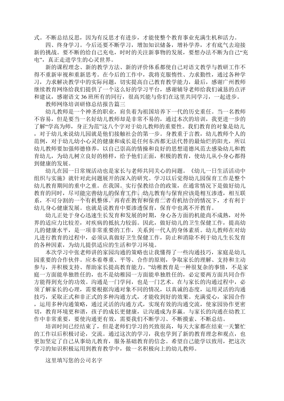 最新版教师网络培训研修总结报告.docx_第3页