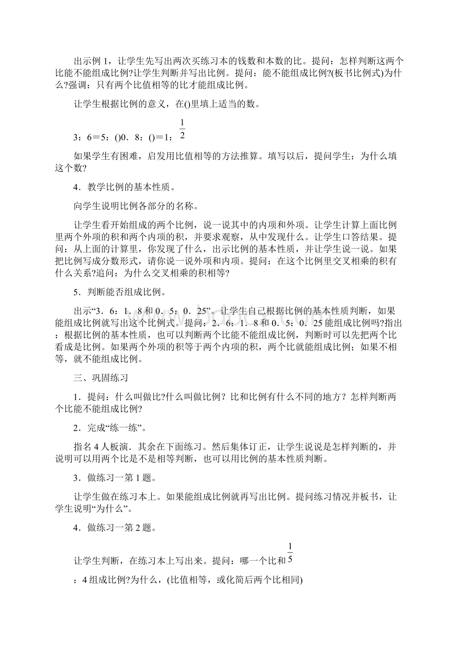 最新北师大版小学数学六年级下册第一单元 比例精品教案.docx_第3页