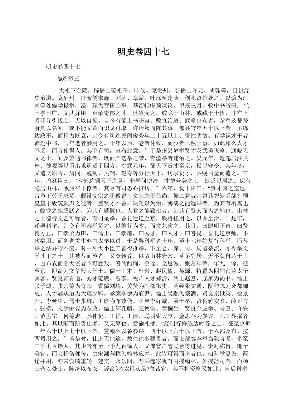 明史卷四十七Word下载.docx