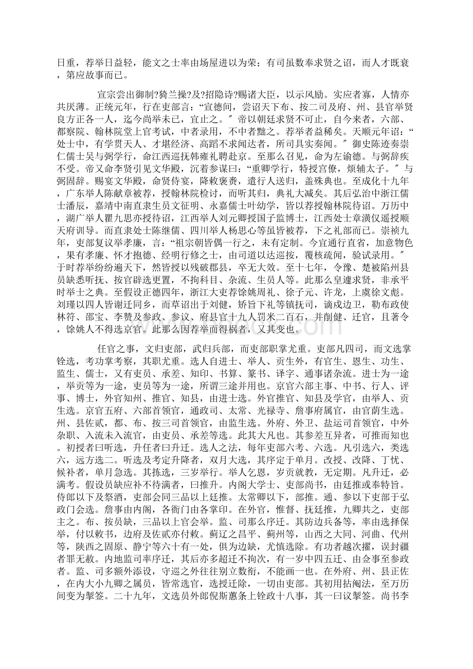 明史卷四十七.docx_第2页