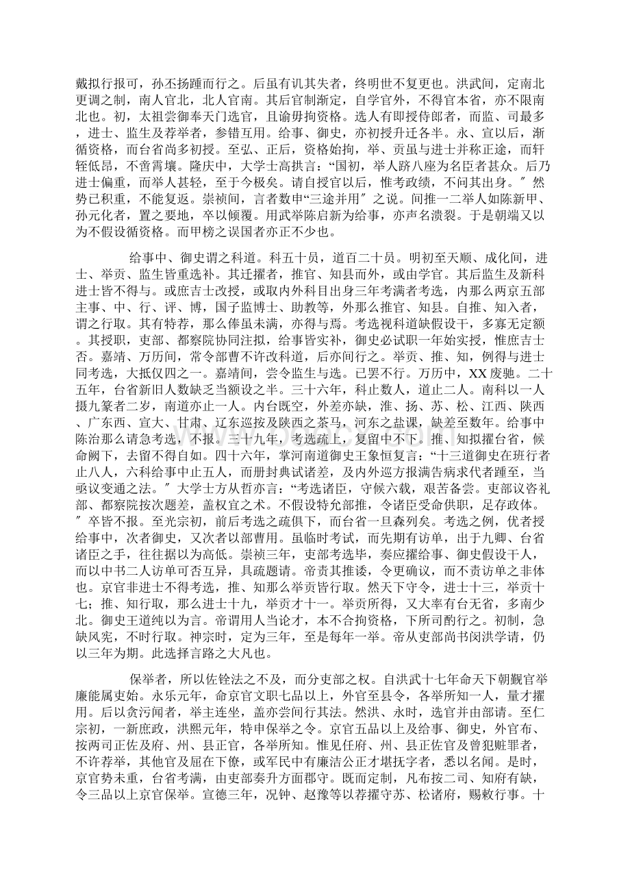 明史卷四十七.docx_第3页