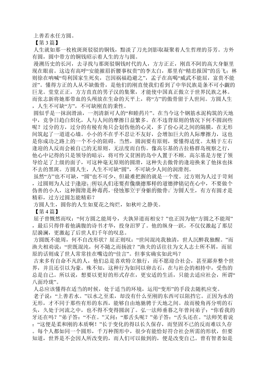 上善若水任方圆作文600字.docx_第2页