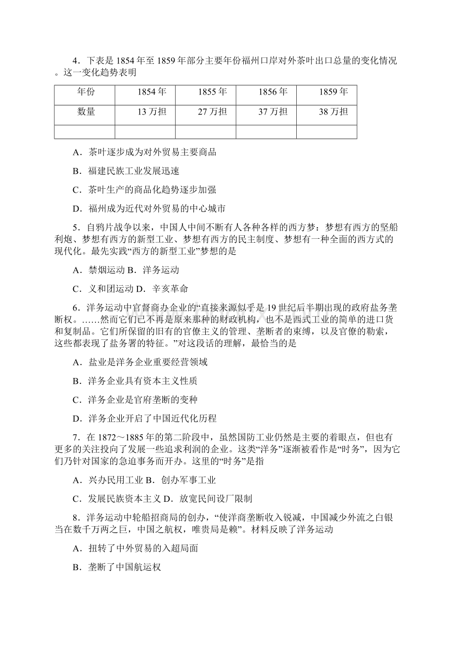 最新人教版高中历史必修二单元同步测试题及答案系列二.docx_第2页