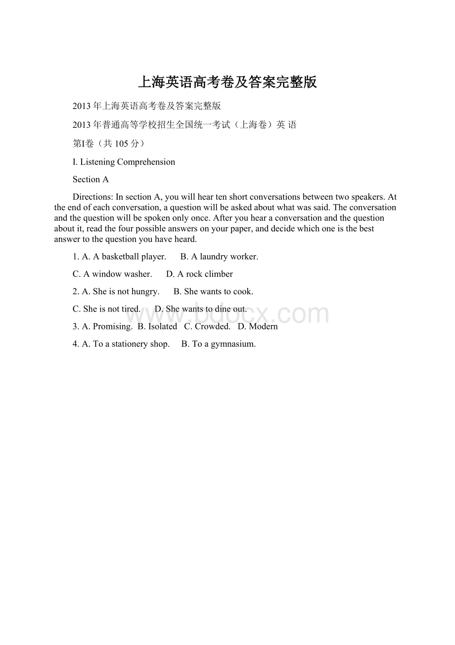 上海英语高考卷及答案完整版.docx_第1页