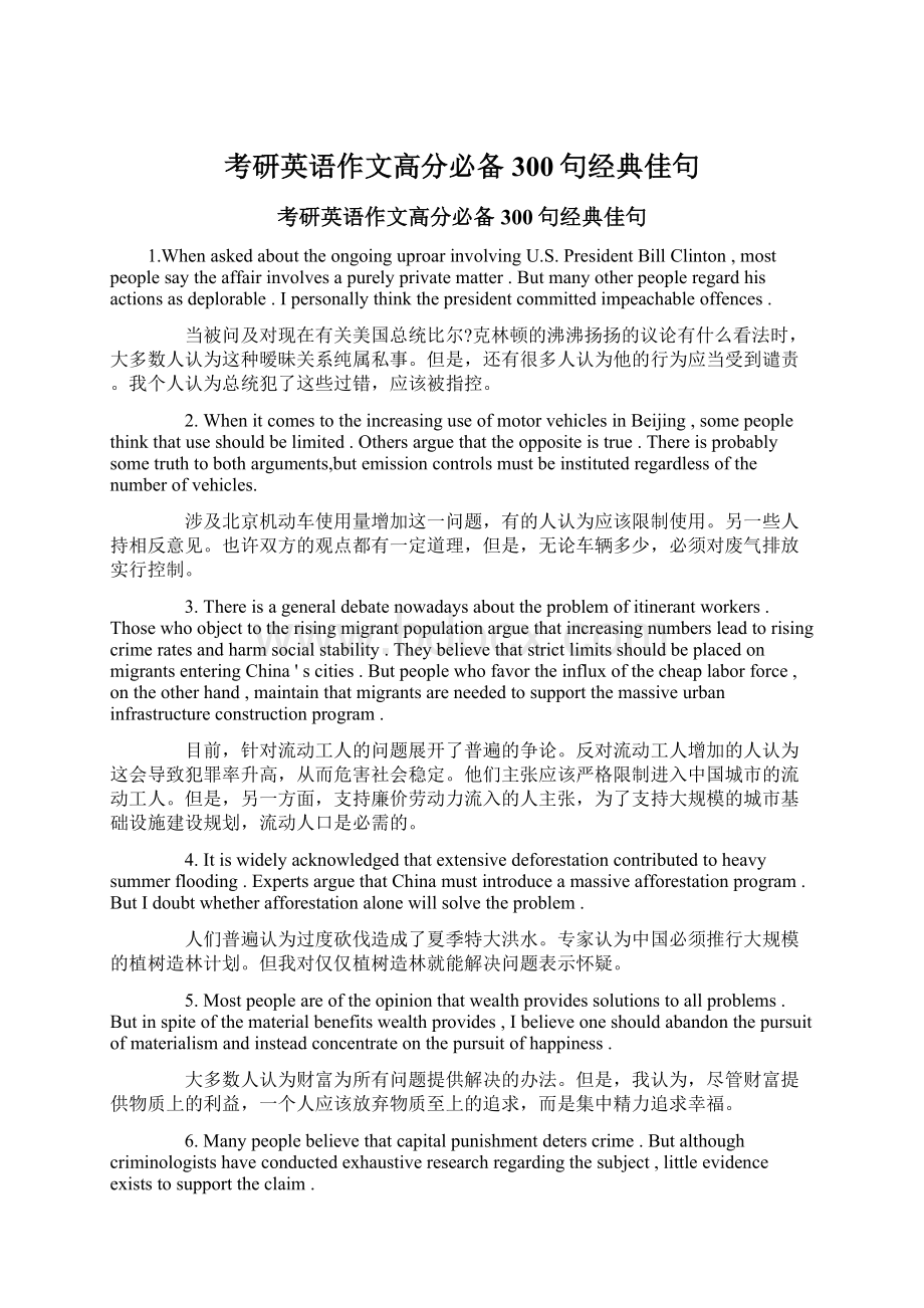 考研英语作文高分必备300句经典佳句文档格式.docx_第1页