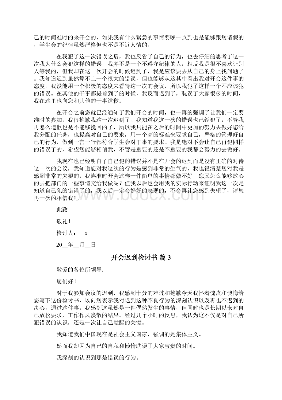 开会迟到检讨书10篇实用.docx_第2页