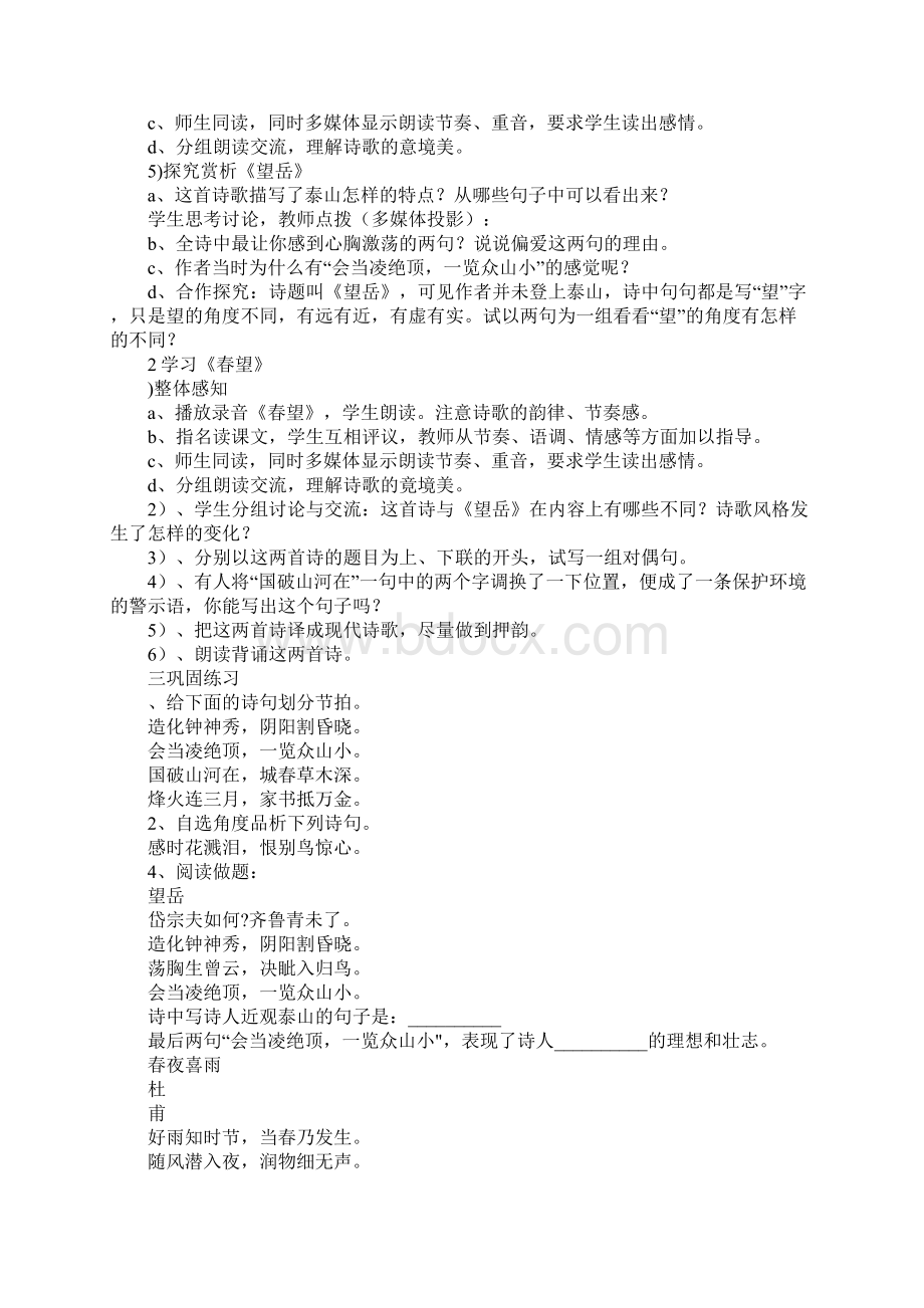 学习实践杜甫诗三首教学案Word文档格式.docx_第2页