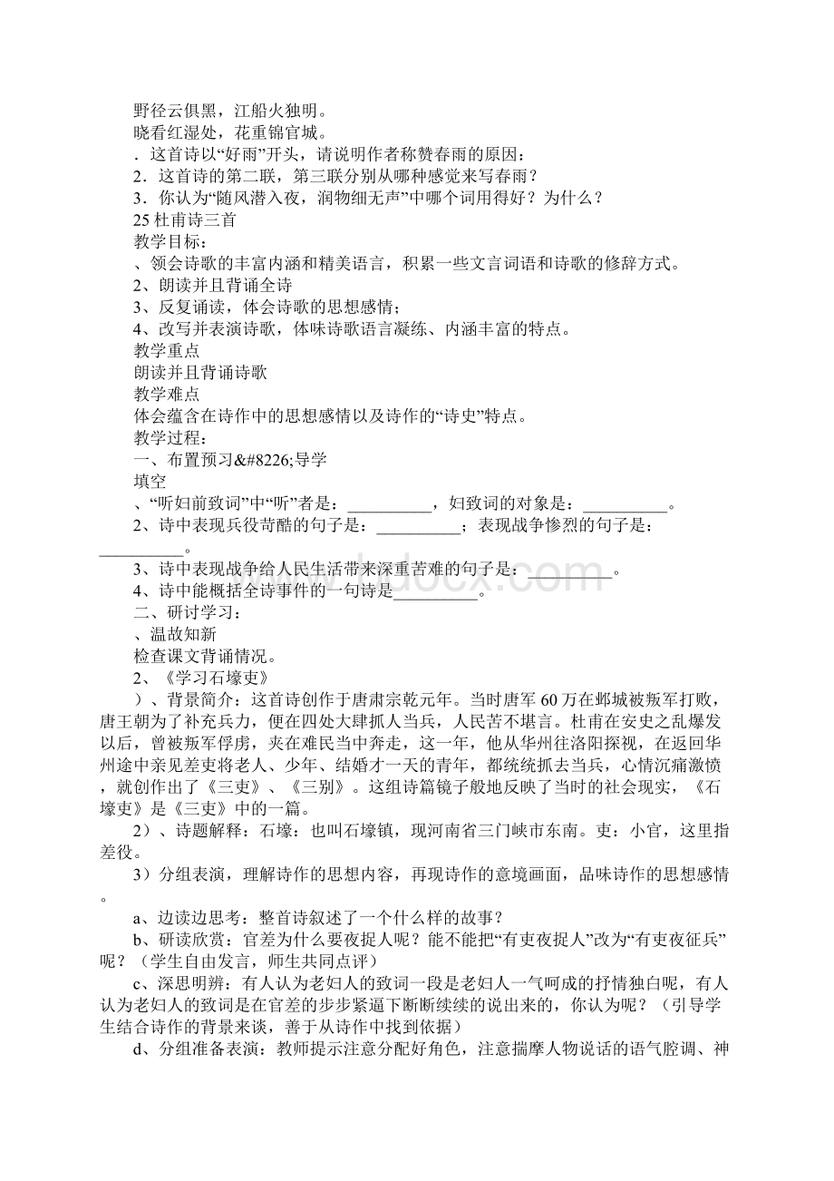 学习实践杜甫诗三首教学案Word文档格式.docx_第3页