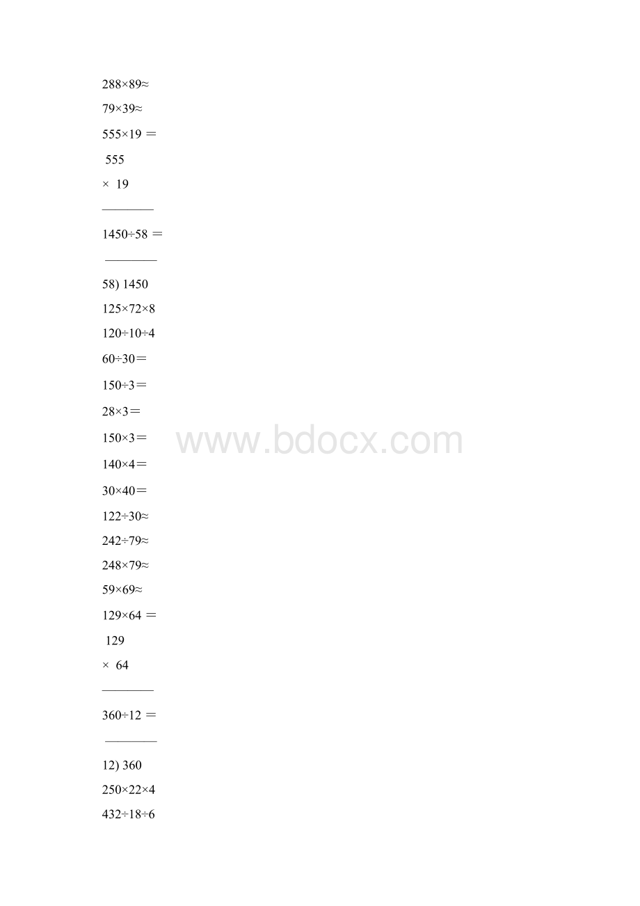 小学四年级数学上册口算笔算天天练67.docx_第2页