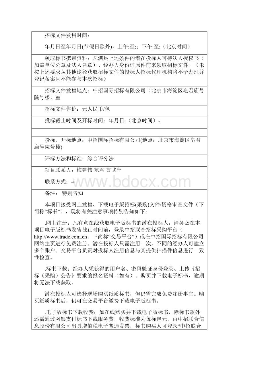 医院护理员护工服务项目公开招标公招投标书范本.docx_第2页