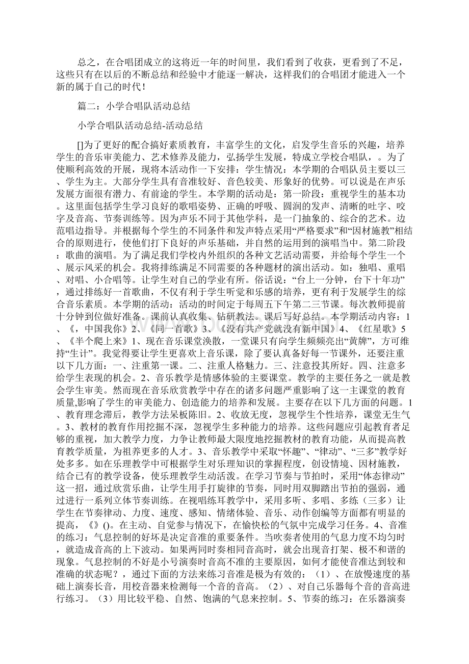 小学合唱社团活动总结3篇Word格式.docx_第2页