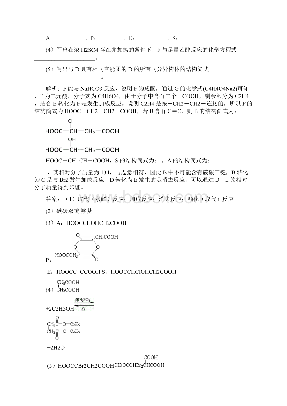 高考化学试题汇编有机推断题全解全析.docx_第2页