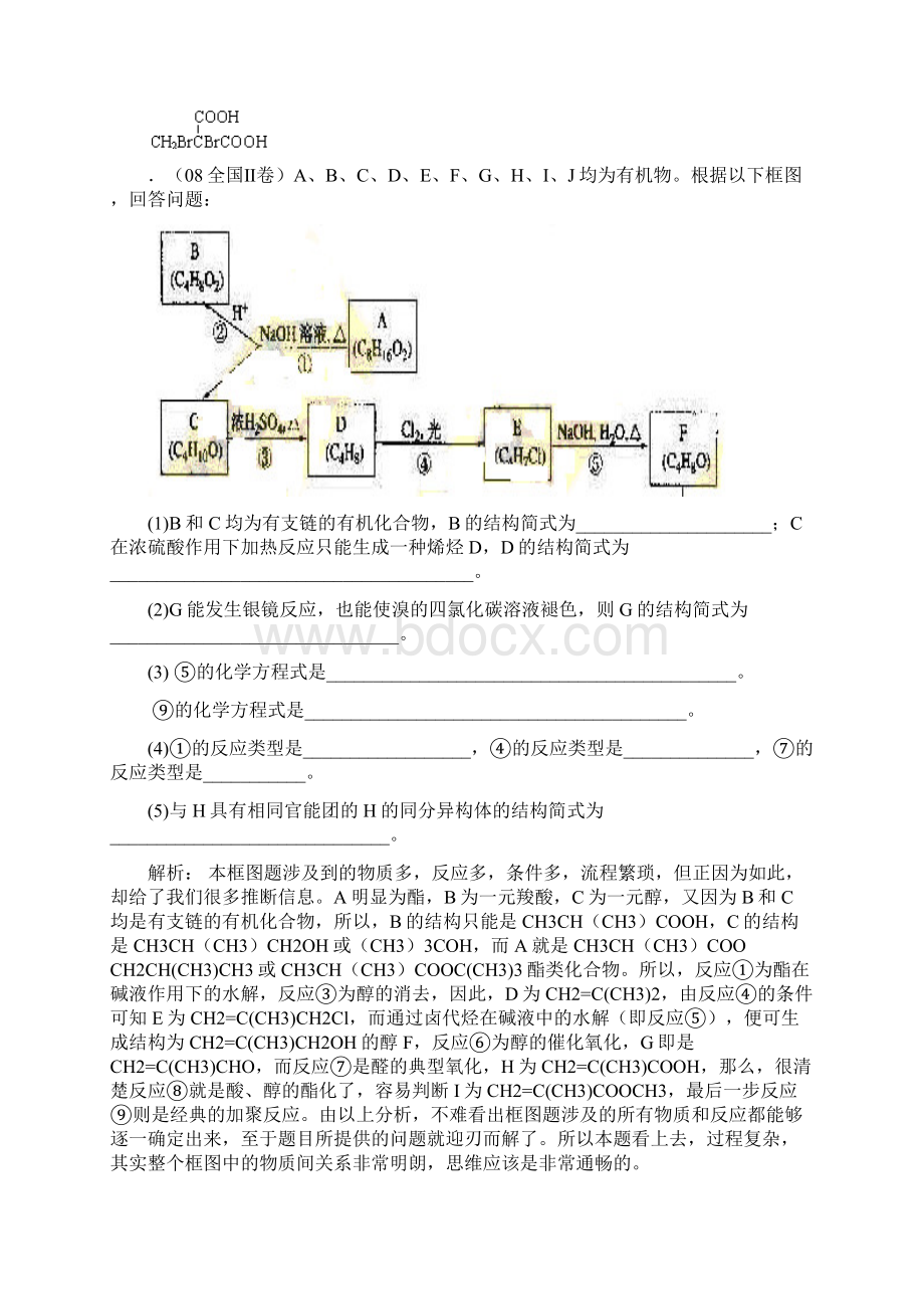 高考化学试题汇编有机推断题全解全析Word格式.docx_第3页