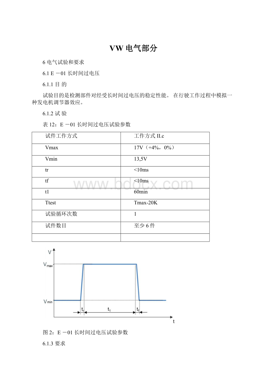 VW电气部分Word文档下载推荐.docx