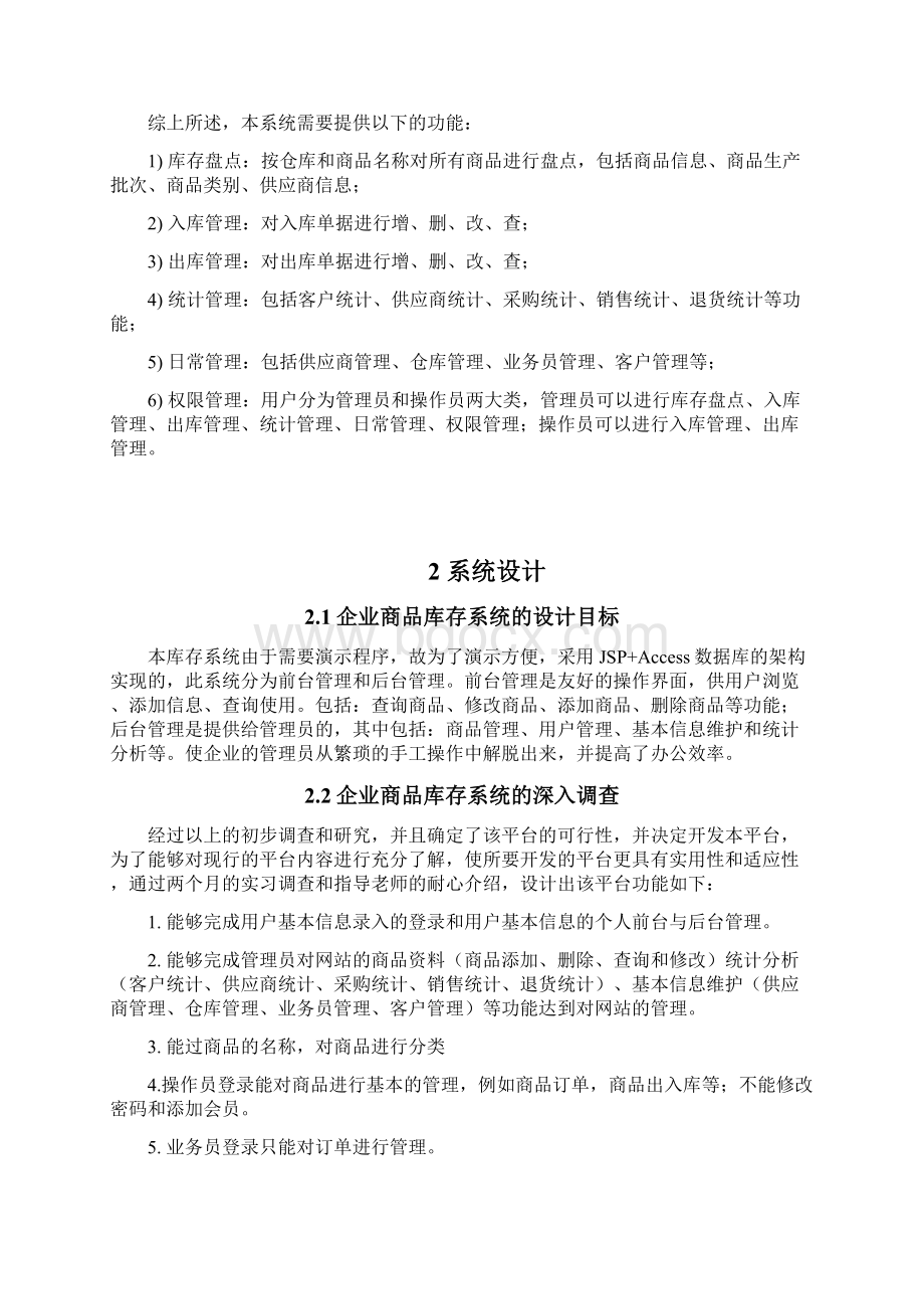 企业商品库存系统Word文件下载.docx_第3页