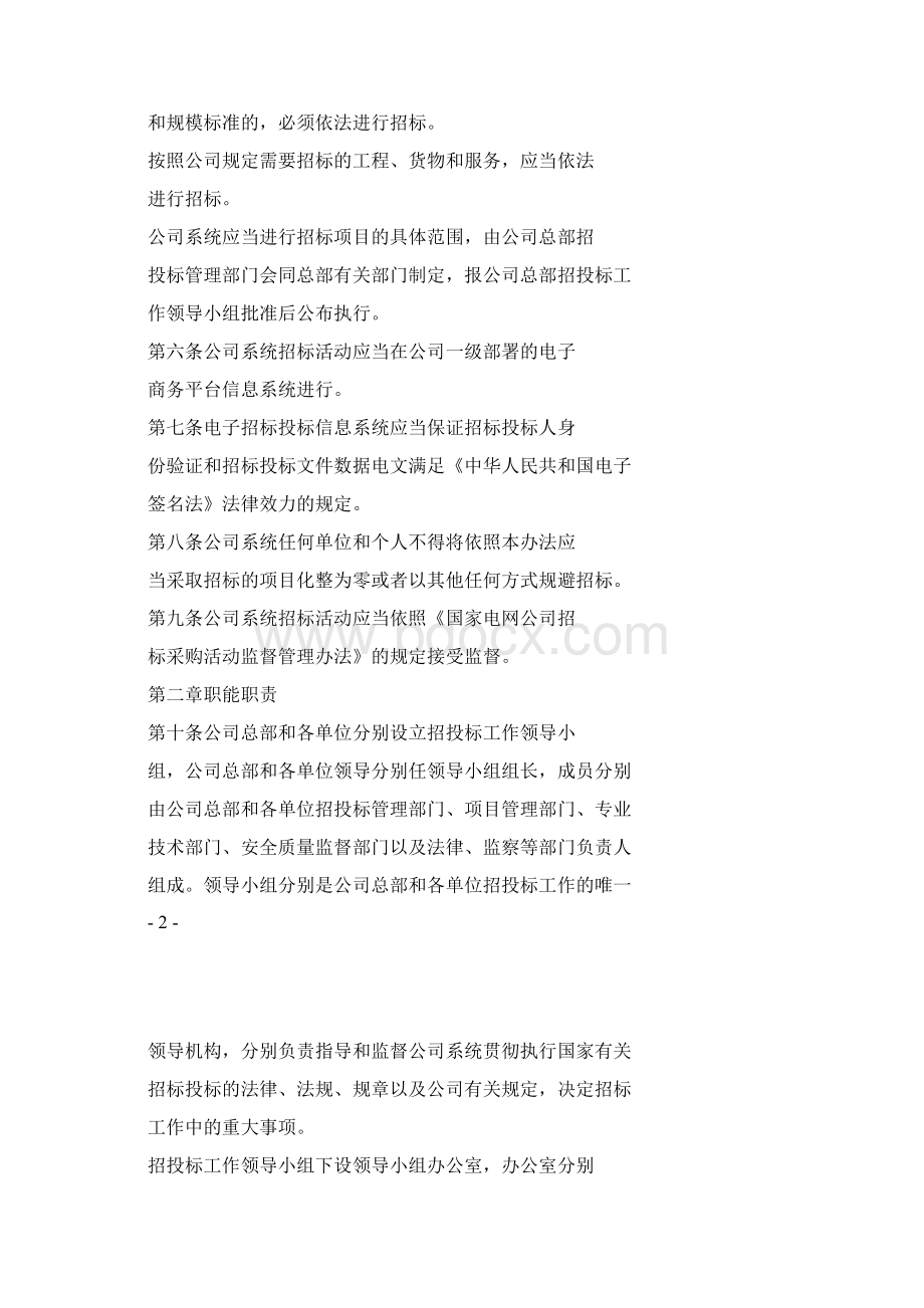 招标活动管理办法.docx_第2页