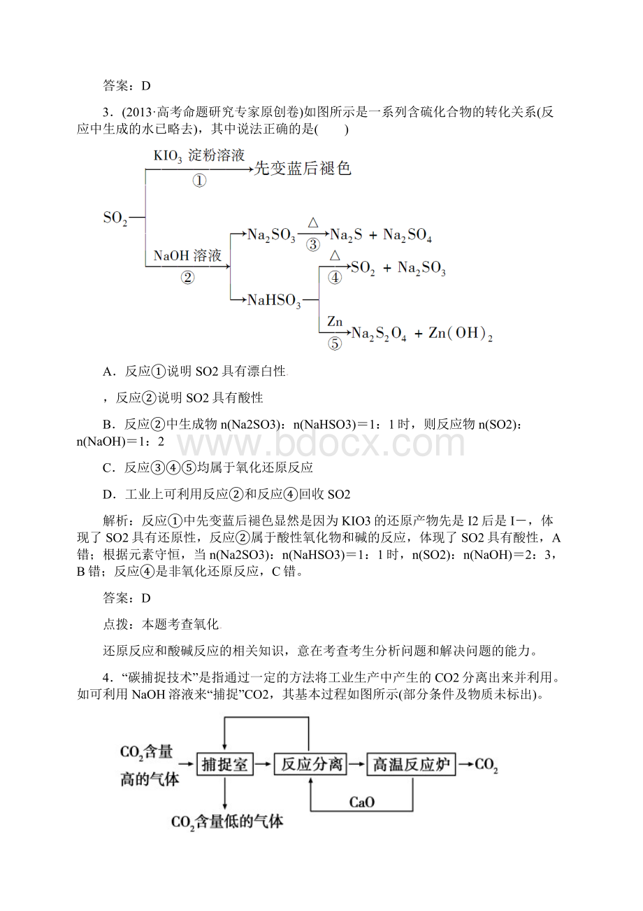 届高考化学二轮复习 化工生产流程无机物的判断必做训练Word格式.docx_第2页