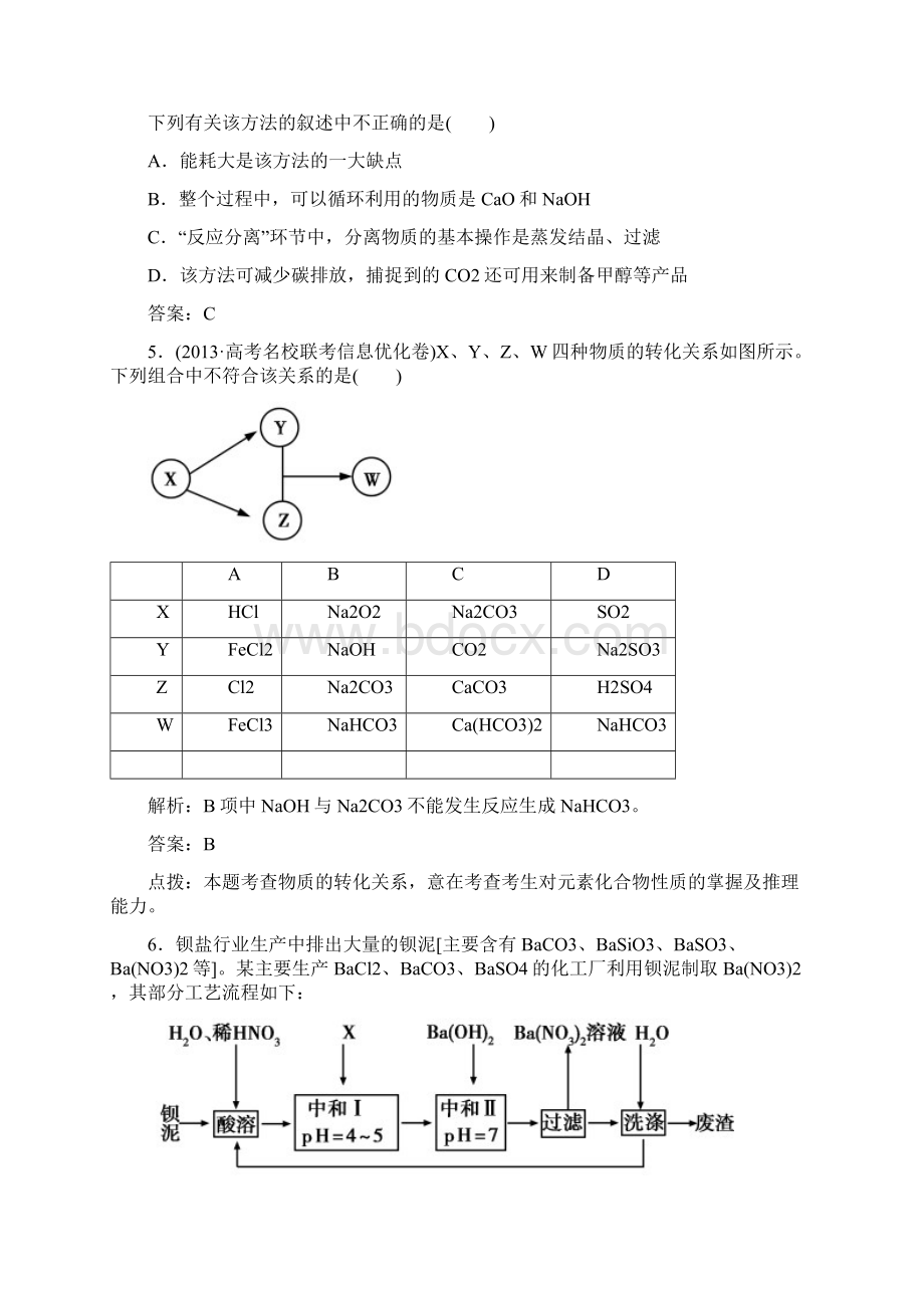 届高考化学二轮复习 化工生产流程无机物的判断必做训练Word格式.docx_第3页