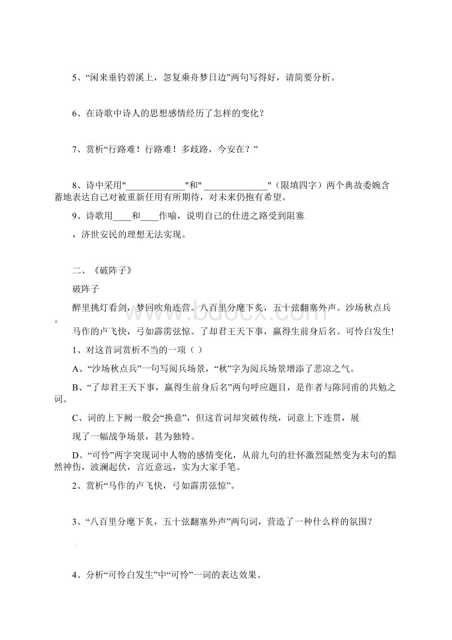 精选河北省唐山市名校中考语文古诗词赏析复习专题新人教版附6套中考卷.docx_第2页