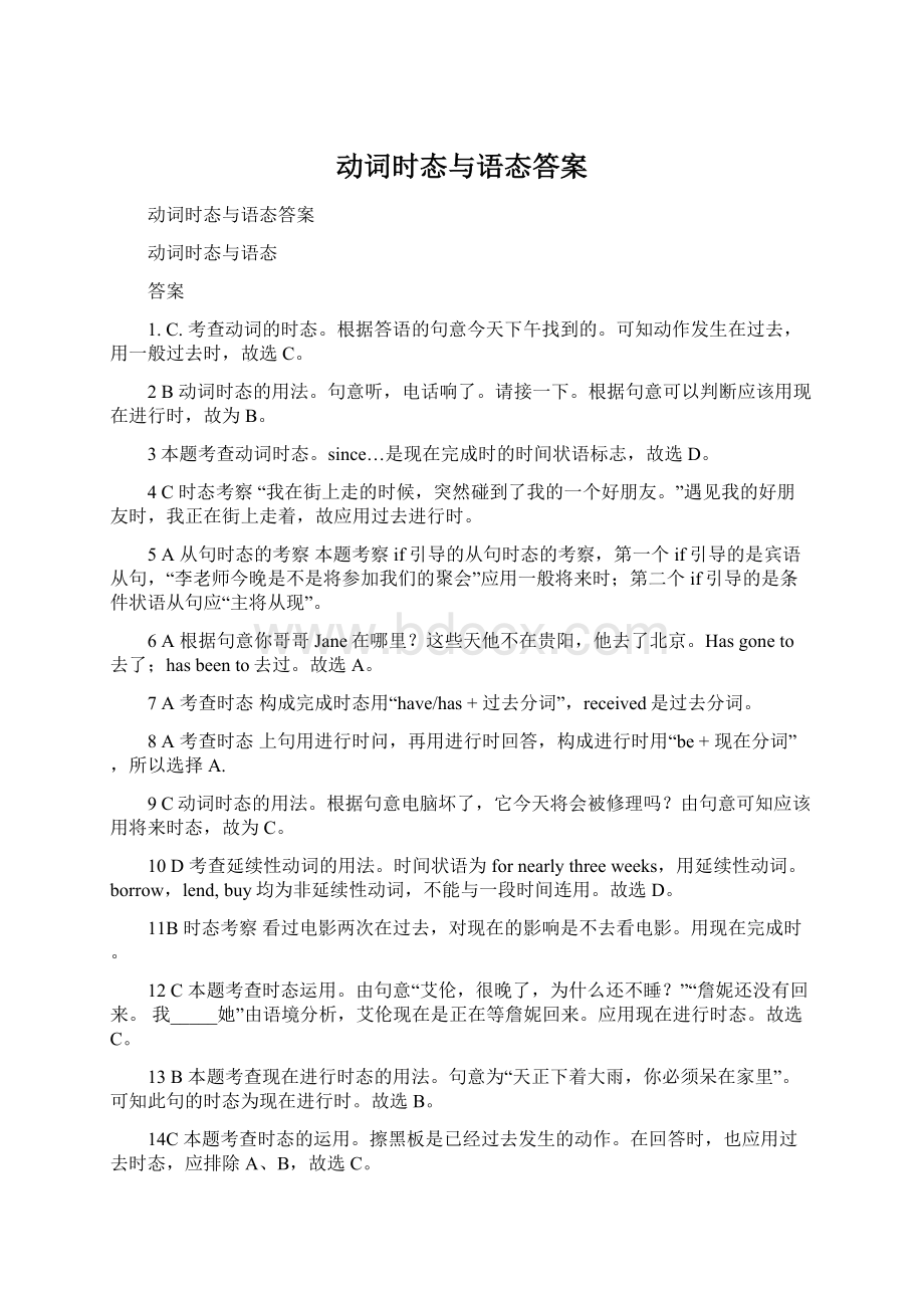 动词时态与语态答案Word文档下载推荐.docx_第1页