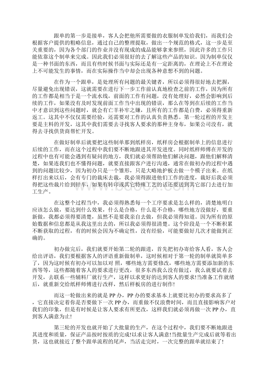 外贸工作实习报告7篇Word文件下载.docx_第3页