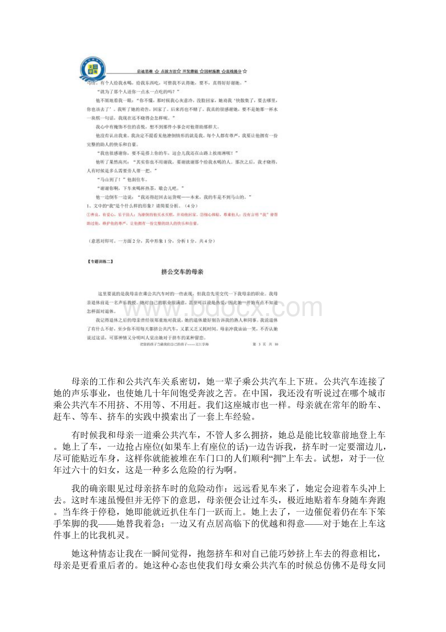 中考人物形象分析真题.docx_第3页