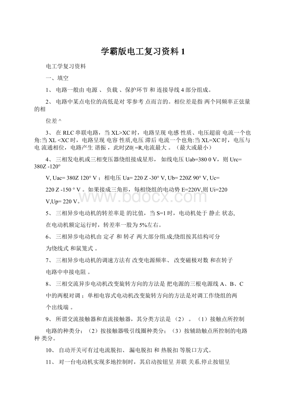 学霸版电工复习资料1Word格式.docx