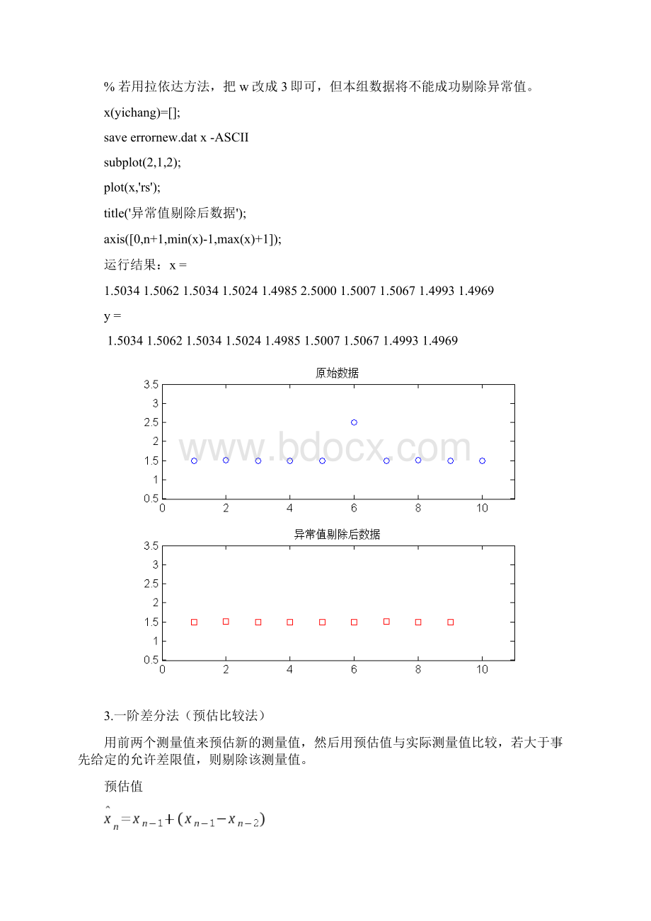 完整版Matlab学习系列012数据预处理1剔除异常值及平滑处理.docx_第3页