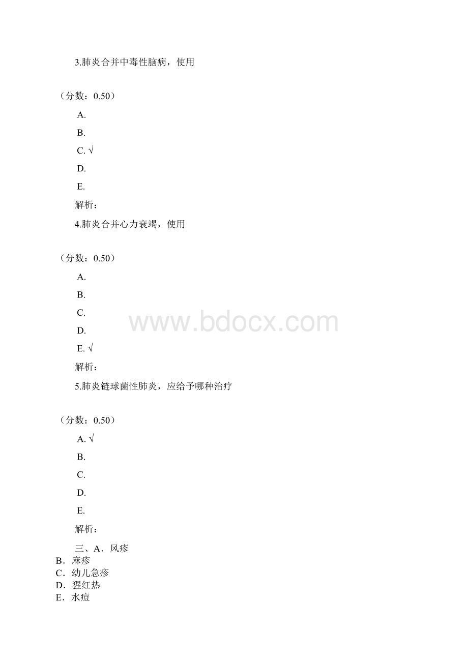 儿科疾病四Word格式文档下载.docx_第2页