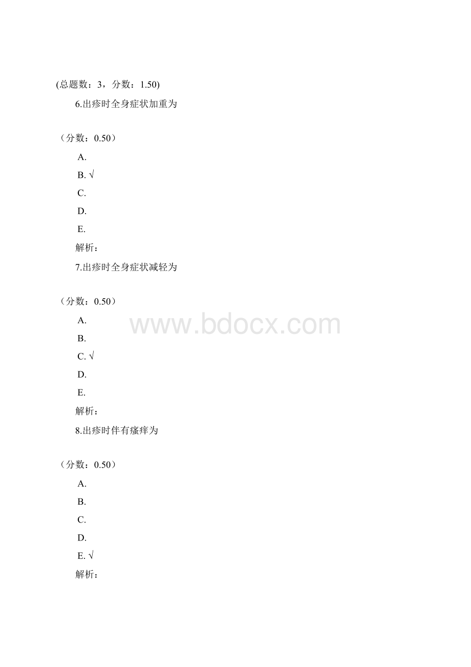 儿科疾病四Word格式文档下载.docx_第3页