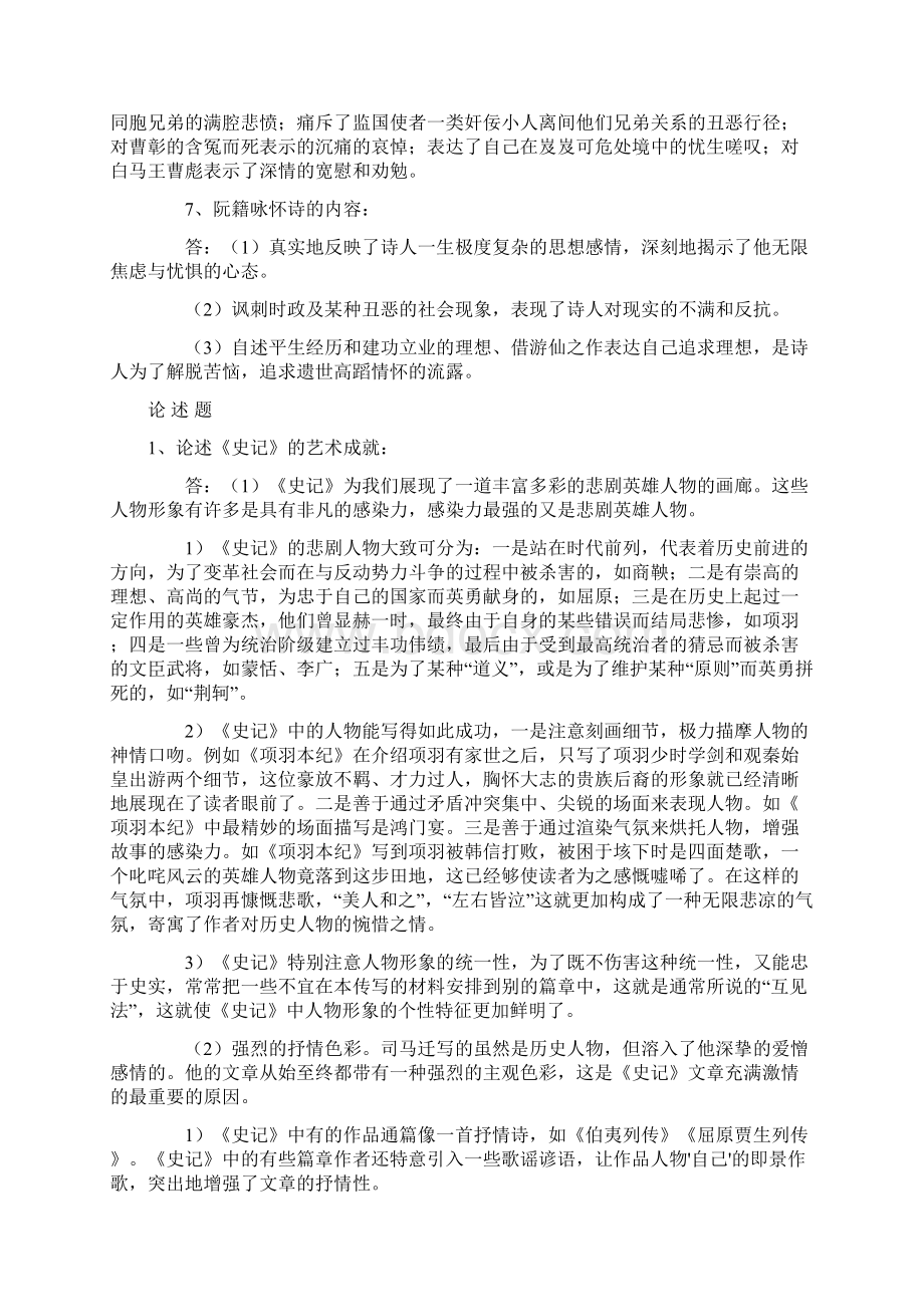 自考中国古代文学史复习Word文档格式.docx_第3页